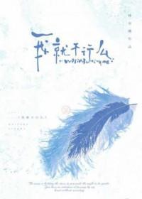 我就不行么